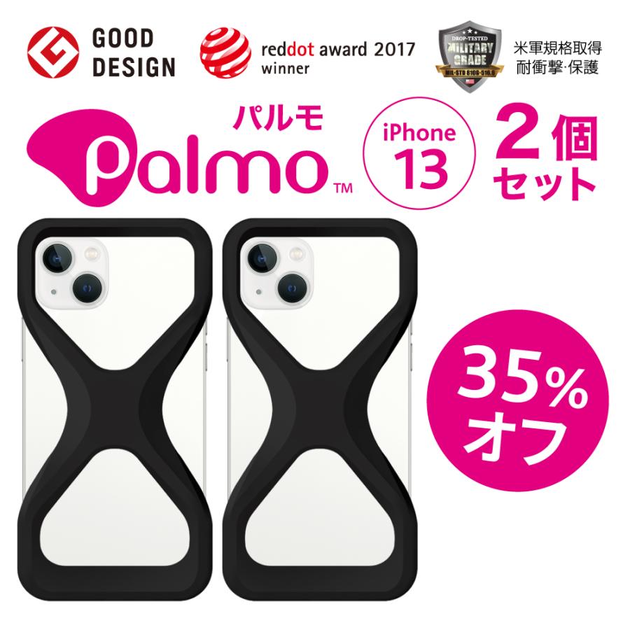 【新モデル登場】Palmo パルモ スマホケース iPhone 13 対応【お得35%もオフ！2個セット】グッドデザイン賞 ECBB 落下防止 耐衝撃 衝撃 吸収 片手 持ち | 