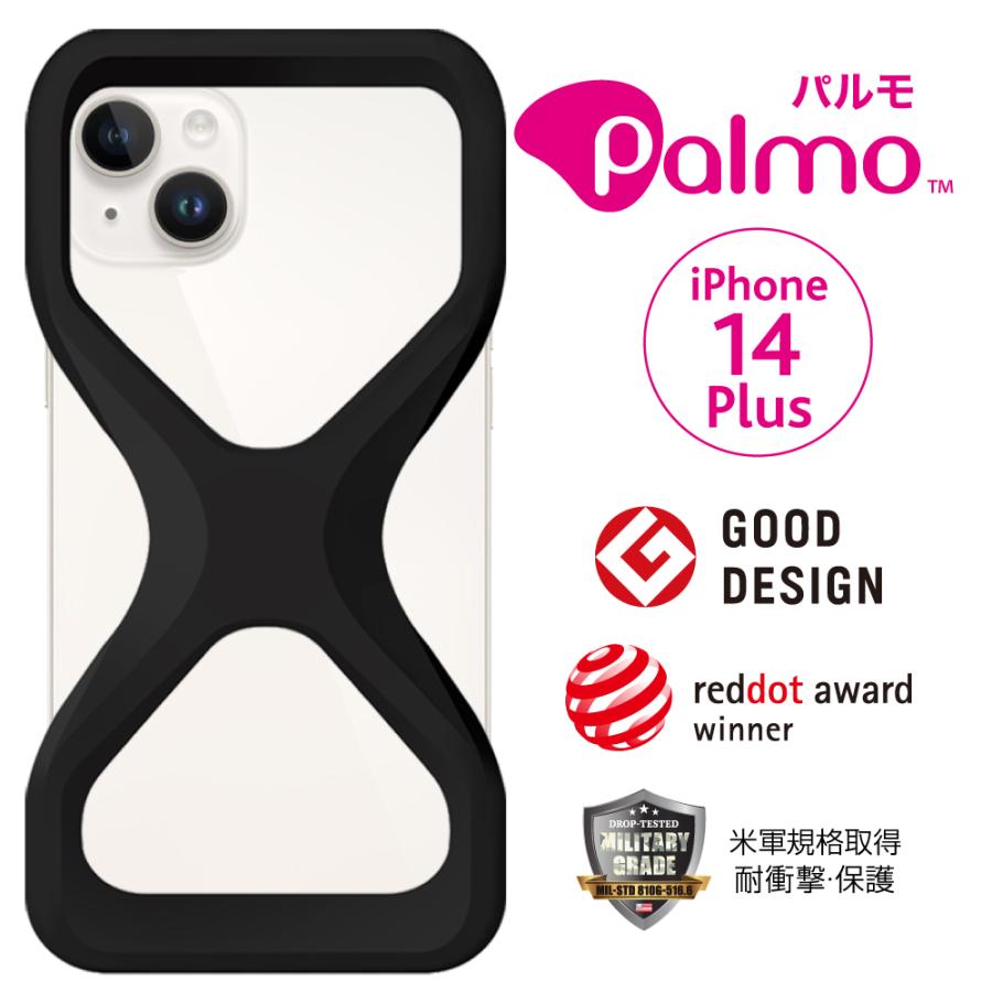 Palmo パルモ スマホケース 【 iPhone 14 Plus 対応 】 グッドデザイン賞 落下防止 耐衝撃 衝撃 吸収 片手 持ち 米軍MIL規格取得 アイフォン ケース カバー | 