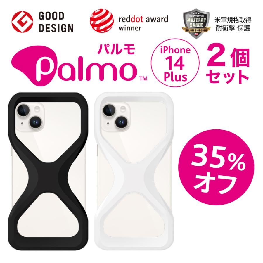 【お得35%もオフ！2個セット】Palmo パルモ スマホケース 【 iPhone 14 Plus 対応 】 グッドデザイン賞 落下防止 耐衝撃 衝撃 吸収 片手 持ち 米軍MIL規格取得 |  | 01