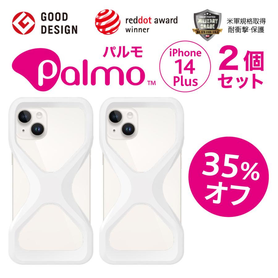 【お得35%もオフ！2個セット】Palmo パルモ スマホケース 【 iPhone 14 Plus 対応 】 グッドデザイン賞 落下防止 耐衝撃 衝撃 吸収 片手 持ち 米軍MIL規格取得 |  | 02