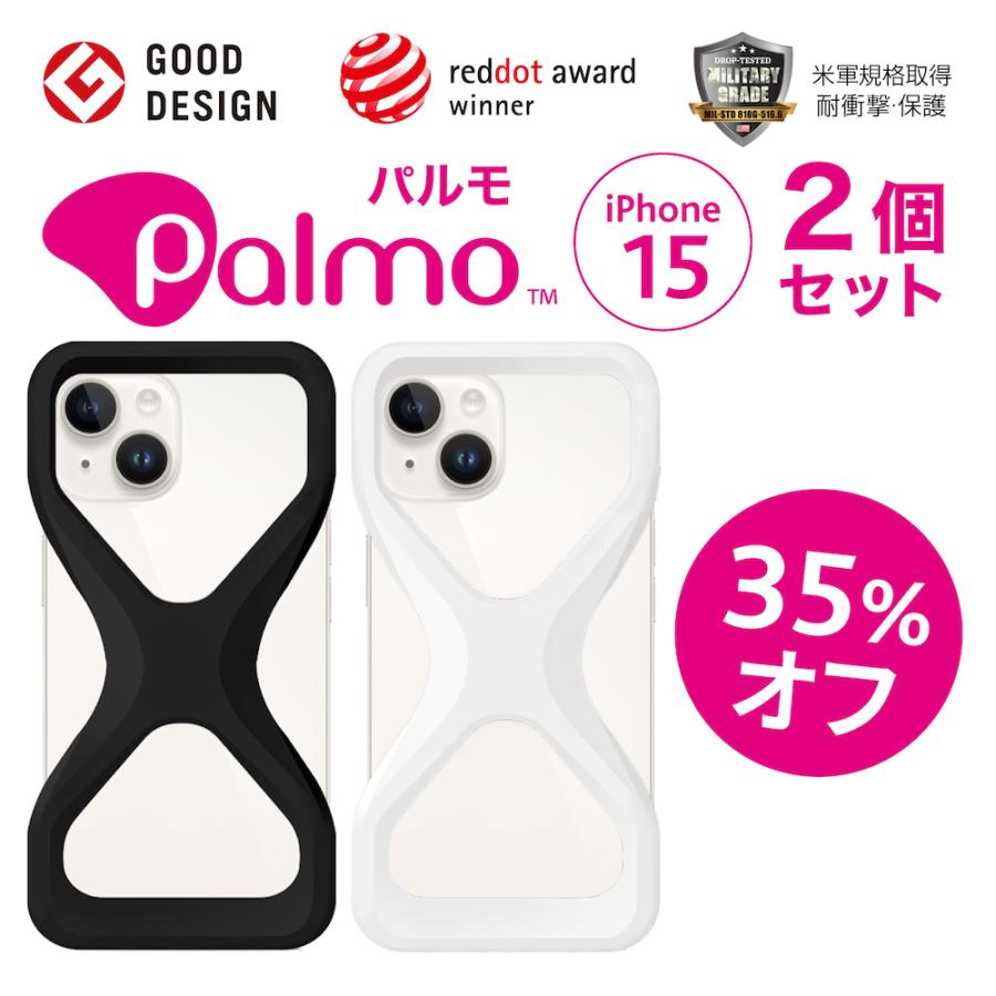 【お得35%もオフ！2個セット】 Palmo パルモ スマホケース 【 iPhone 15 対応 】 グッドデザイン賞 落下防止 耐衝撃 衝撃 吸収 片手 持ち 米軍MIL規格取得 |  | 02
