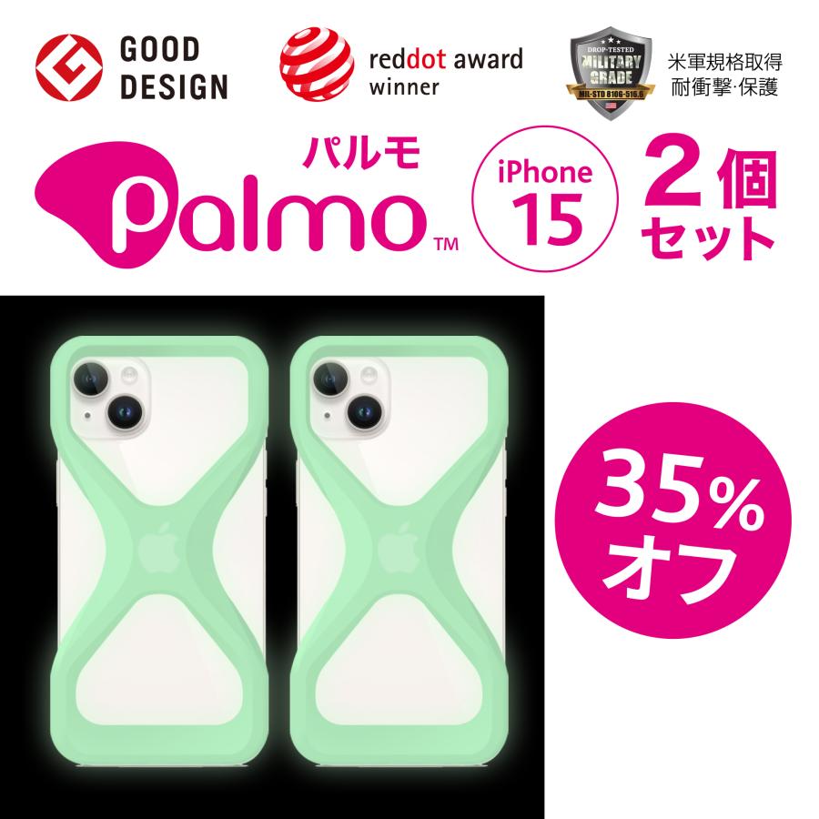 【お得35%もオフ！2個セット】 Palmo パルモ スマホケース 【 iPhone 15 対応 】 グッドデザイン賞 落下防止 耐衝撃 衝撃 吸収 片手 持ち 米軍MIL規格取得 |  | 03