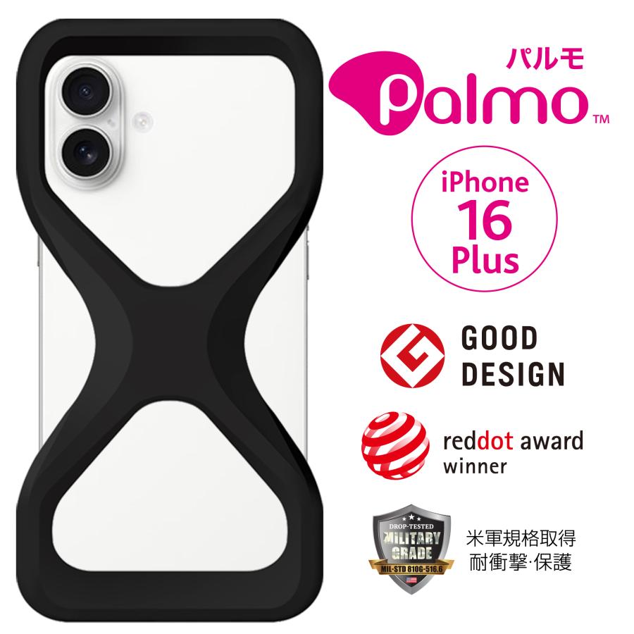 Palmo パルモ スマホケース 【 iPhone 16 Plus 対応 】 グッドデザイン賞 落下防止 耐衝撃 衝撃 吸収 片手 持ち 米軍MIL規格取得 アイフォン | 