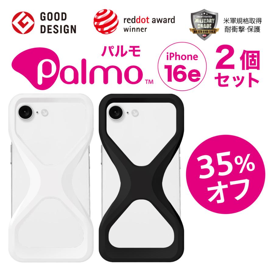 【お得35%もオフ！2個セット】 Palmo パルモ スマホケース 【 iPhone 16e 対応 】 グッドデザイン賞 落下防止 耐衝撃 衝撃 吸収 片手 持ち |  | 03