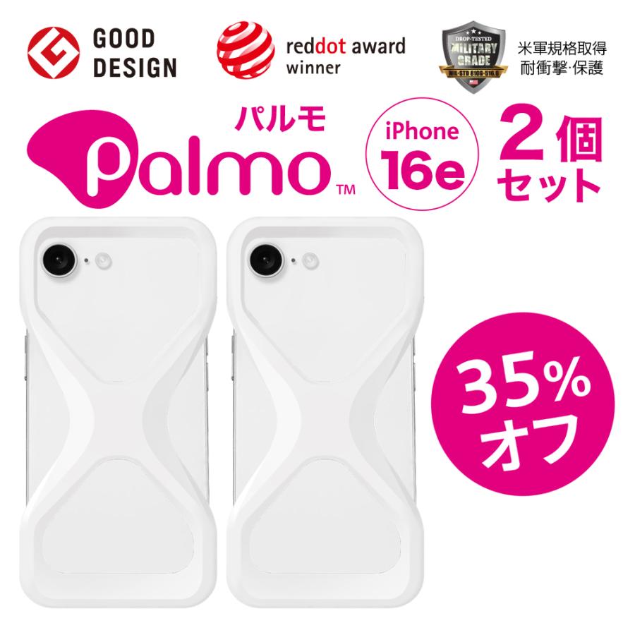 【お得35%もオフ！2個セット】 Palmo パルモ スマホケース 【 iPhone 16e 対応 】 グッドデザイン賞 落下防止 耐衝撃 衝撃 吸収 片手 持ち |  | 02