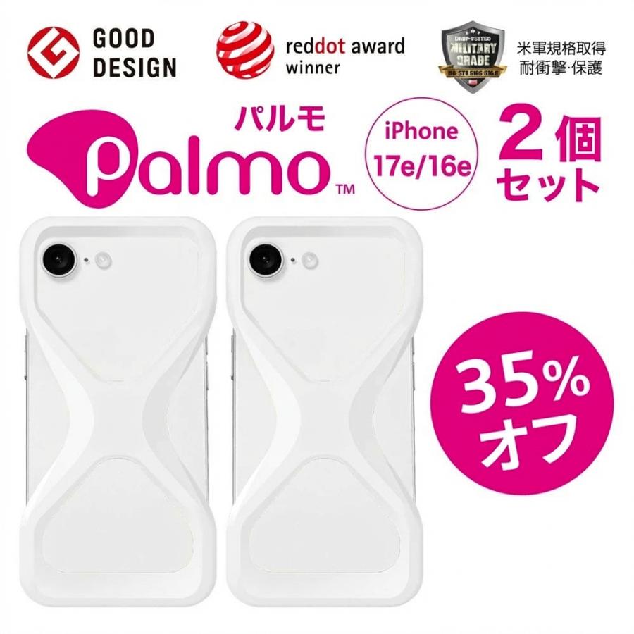 【お得35%もオフ！2個セット】 Palmo パルモ スマホケース 【 iPhone 17e / 16e 対応 】 グッドデザイン賞 落下防止 耐衝撃 衝撃 吸収 片手 持ち |  | 02