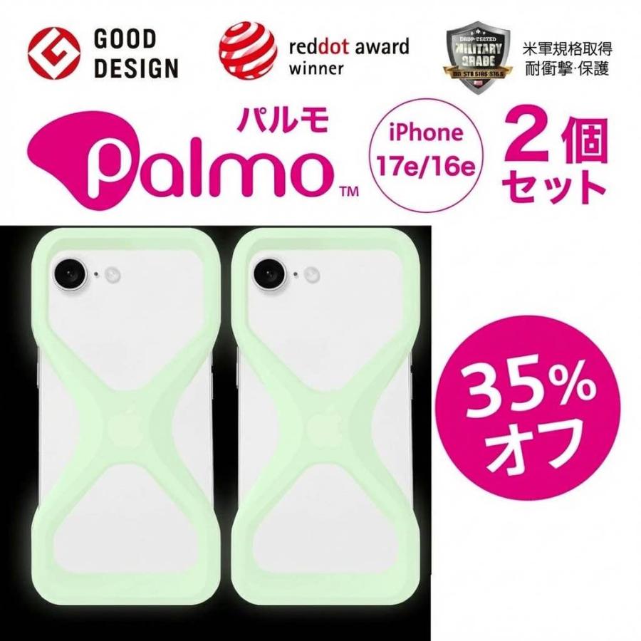 【お得35%もオフ！2個セット】 Palmo パルモ スマホケース 【 iPhone 17e / 16e 対応 】 グッドデザイン賞 落下防止 耐衝撃 衝撃 吸収 片手 持ち |  | 04