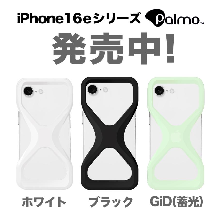 【お得35%もオフ！2個セット】 Palmo パルモ スマホケース 【 iPhone 16e 対応 】 グッドデザイン賞 落下防止 耐衝撃 衝撃 吸収 片手 持ち |  | 05