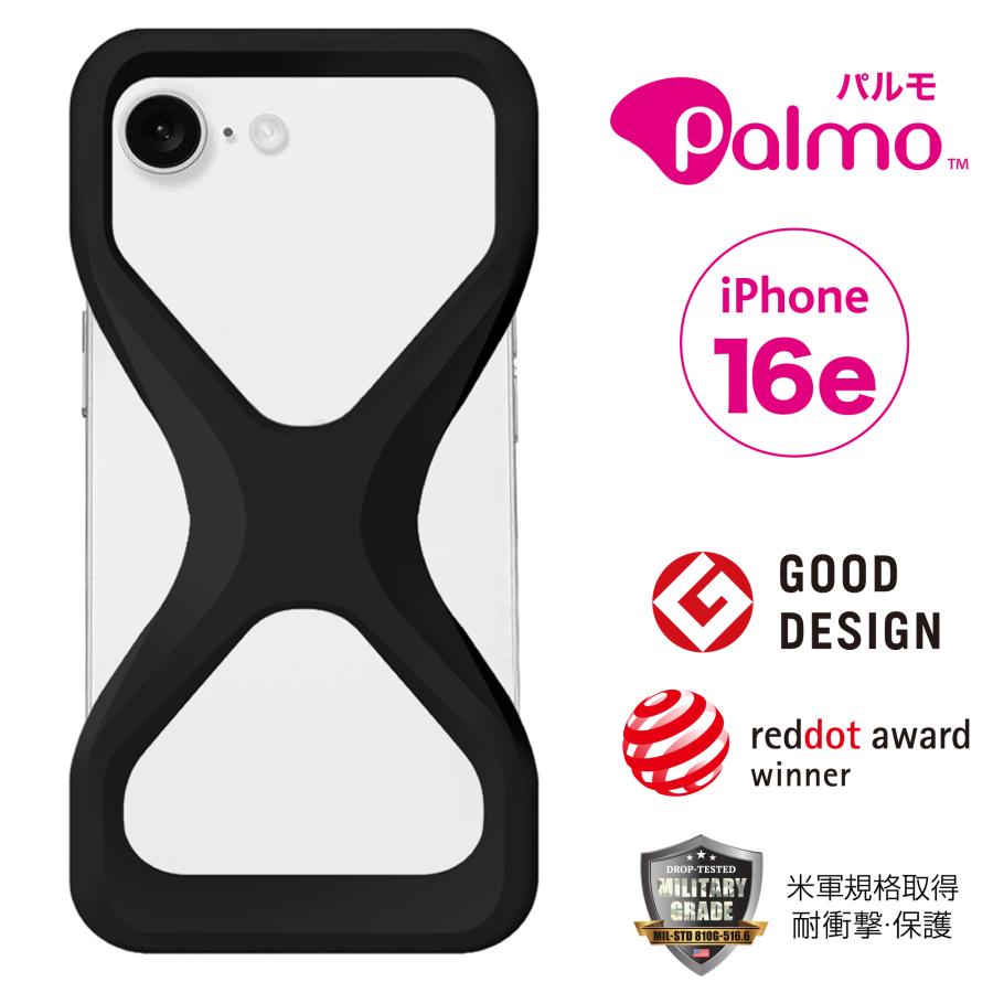Palmo パルモ スマホケース 【 iPhone 16e 対応 】 グッドデザイン賞 落下防止 耐衝撃 衝撃 吸収 片手 持ち 米軍MIL規格取得 |  | 01