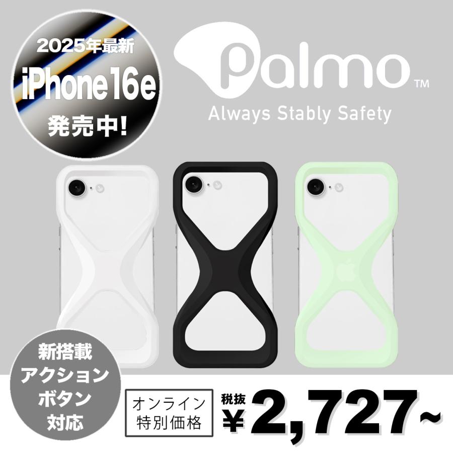 Palmo パルモ スマホケース 【 iPhone 16e 対応 】 グッドデザイン賞 落下防止 耐衝撃 衝撃 吸収 片手 持ち 米軍MIL規格取得 |  | 04