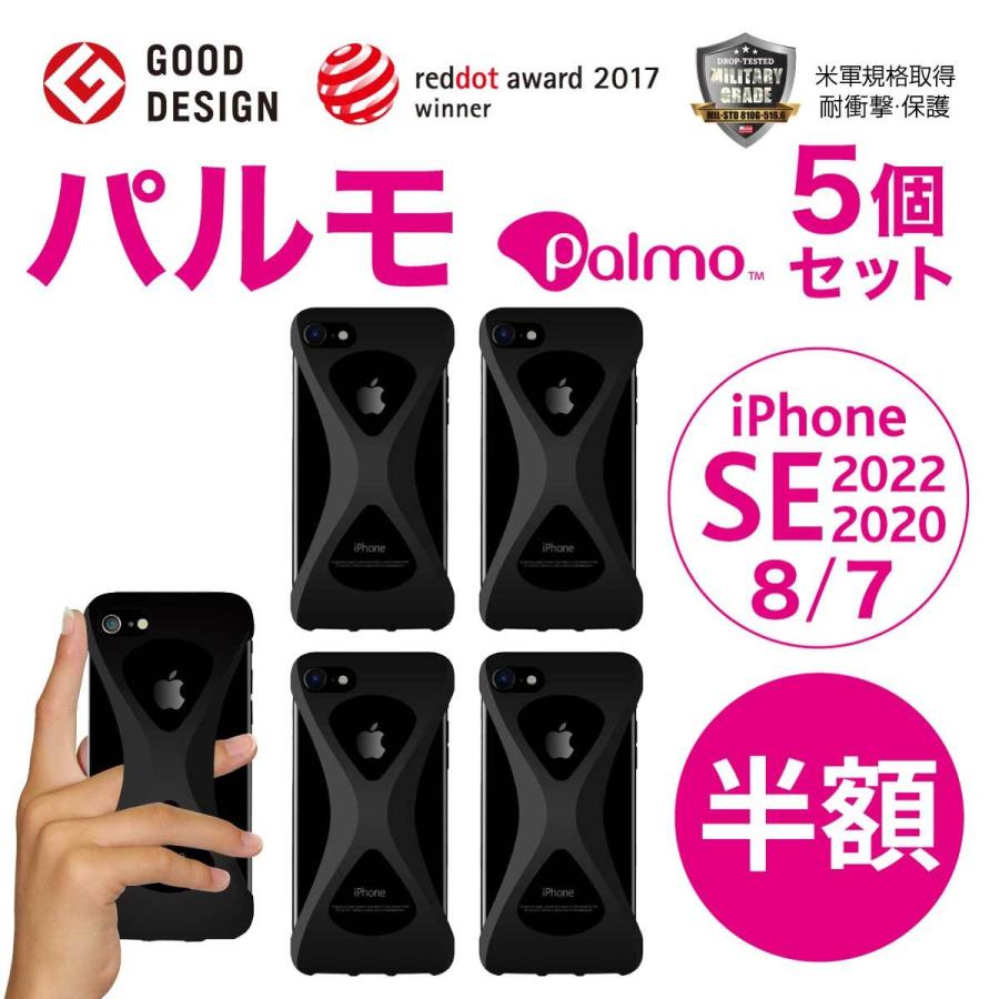 【5個セット 半額！】Palmo iPhoneSE 2022(第3世代)/2020(第2世代)/8/7 パルモ 白 黒  耐衝撃 シリコンケース バンカーリング