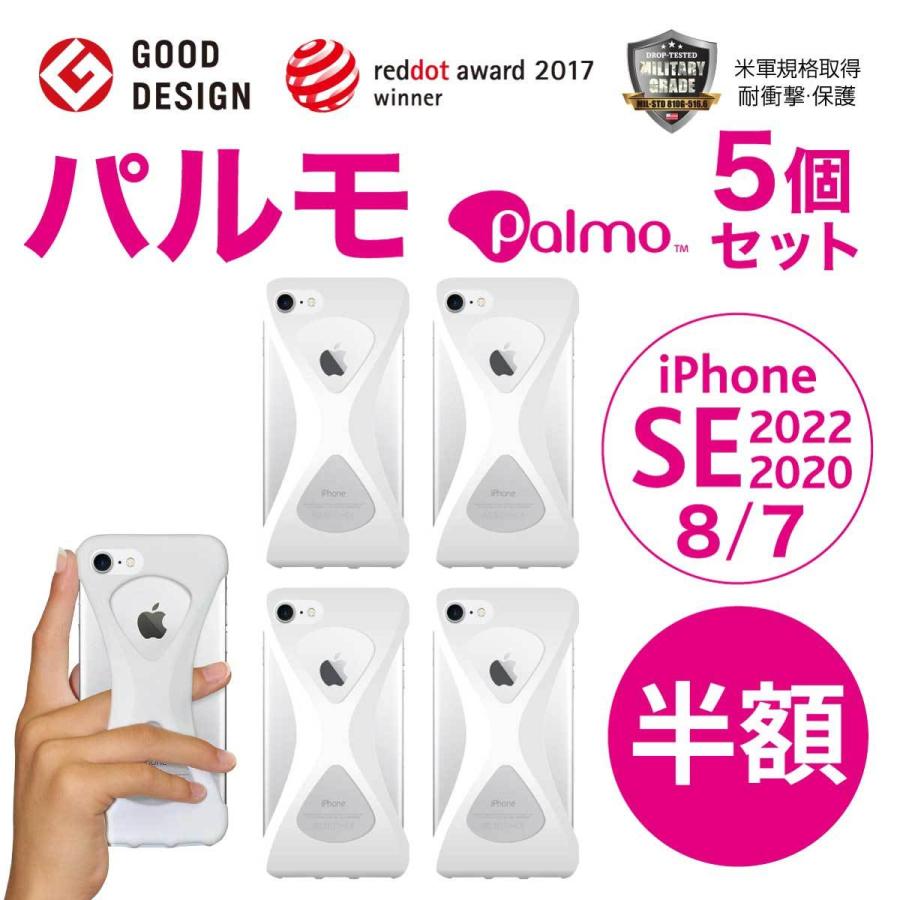 【5個セット 半額！】Palmo iPhoneSE 2022(第3世代)/2020(第2世代)/8/7 パルモ 白 黒  耐衝撃 シリコンケース バンカーリング |  | 01