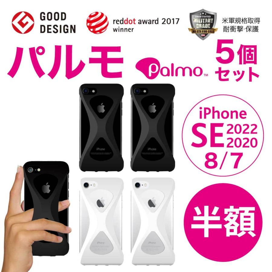【5個セット 半額！】Palmo iPhoneSE 2022(第3世代)/2020(第2世代)/8/7 パルモ 白 黒  耐衝撃 シリコンケース バンカーリング |  | 02
