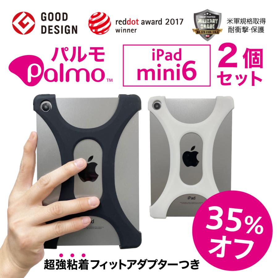 Palmo【2個セット 35%オフ】iPad mini 7 / 6 パルモ アイパッド ミニ 対応 2024 ( 第7世代 ) 2021 ( 第6世代 ) タブレットケース 落下防止 |  | 03