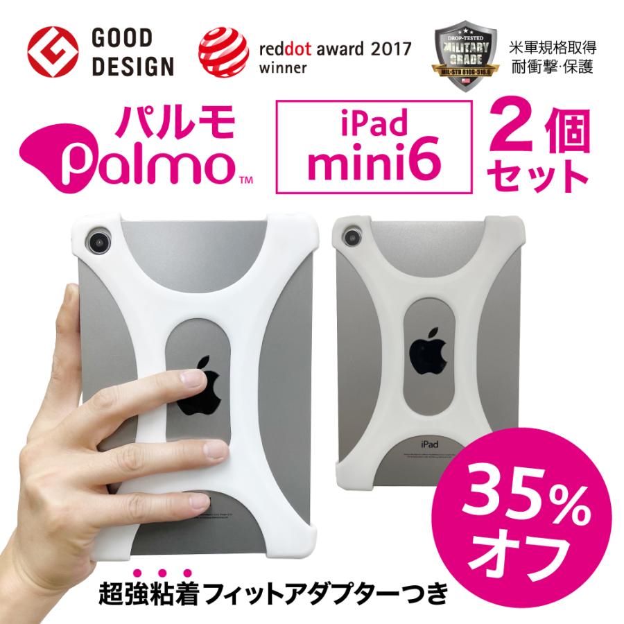 Palmo【2個セット 35%オフ】iPad mini 7 / 6 パルモ アイパッド ミニ 対応 2024 ( 第7世代 ) 2021 ( 第6世代 ) タブレットケース 落下防止 |  | 04