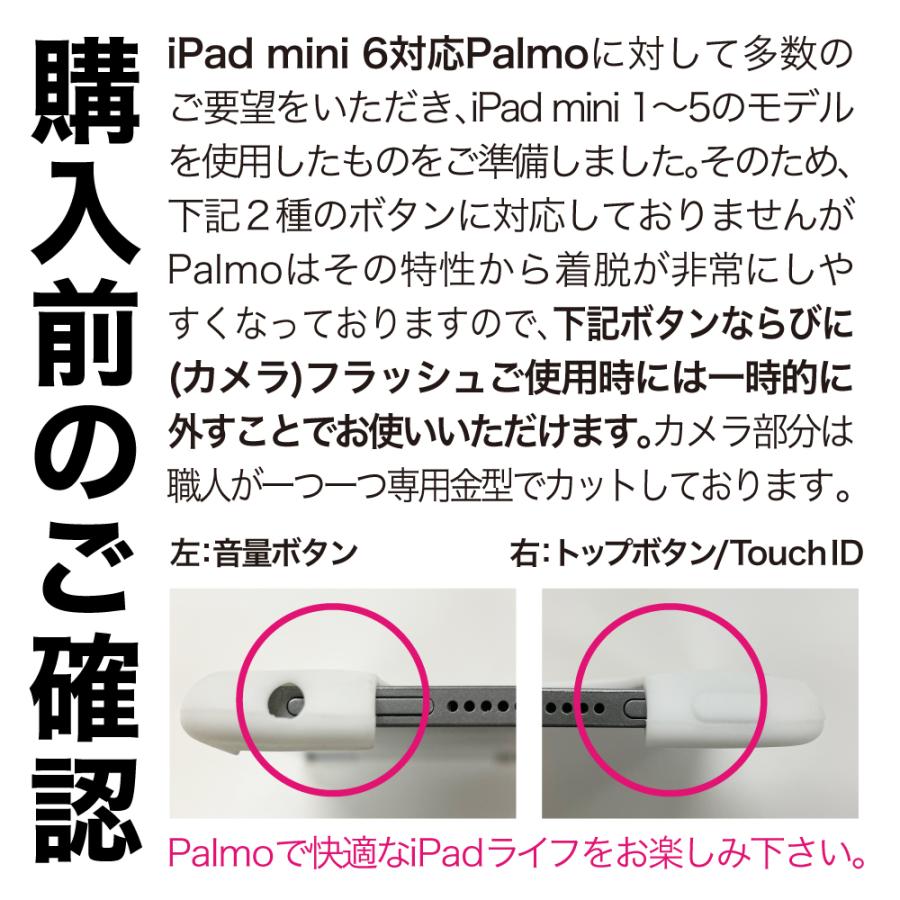 Palmo iPad mini 7 / 6 パルモ アイパッド ミニ 対応 2024 ( 第7世代 ) 2021 ( 第6世代 ) タブレットケース グッドデザイン賞 受賞 落下防止 耐衝撃 吸収 片手 |  | 01