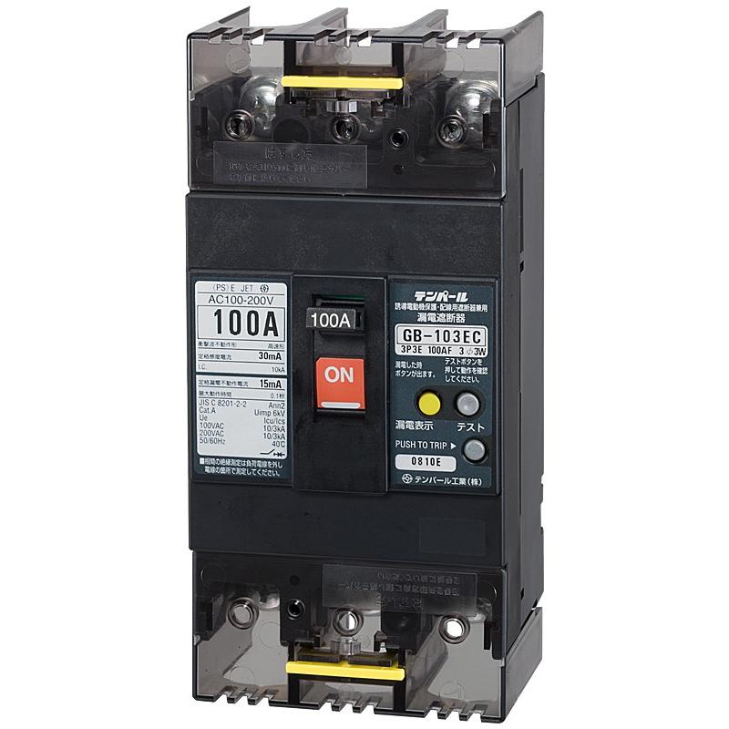 テンパール工業 GB-103EC 100A30MA 漏電遮断器 103EC1030 GB103EC | 