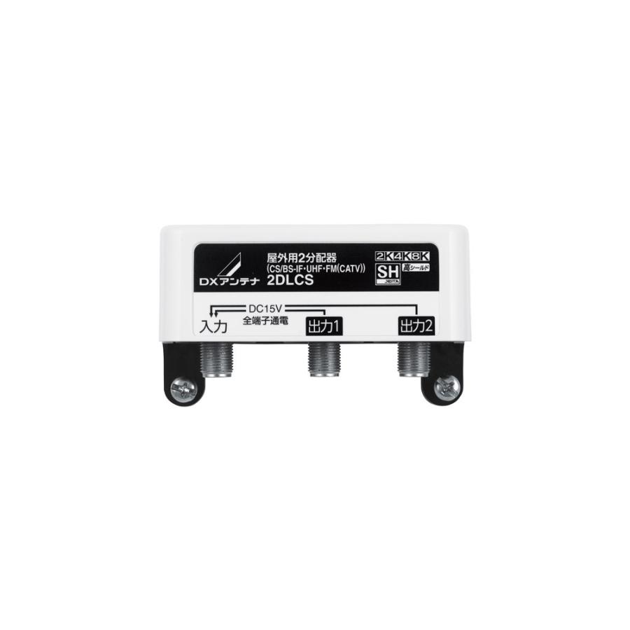 DXアンテナ 2DLCS 屋外用 2分配器 (全端子通電形) [2K・4K・8K対応] | DXアンテナ