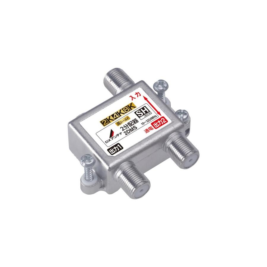 DXアンテナ 2DMS 2分配器 [2K・4K・8K対応] | DXアンテナ