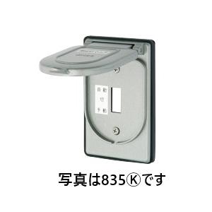 神保電器 835K 埋込スイッチ用プレート 防滴プレート | 