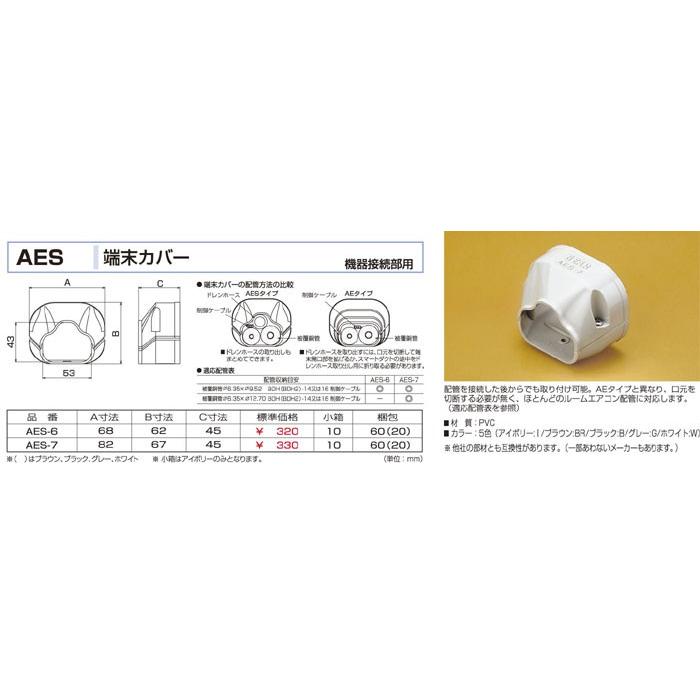 バクマ工業 AES-7 エアコン配管化粧カバー スマートダクト ADシリーズ 端末カバー | 