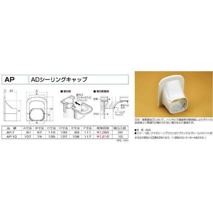 バクマ工業 AP-7 エアコン配管化粧カバー スマートダクト ADシリーズ ADシーリングキャップ | 