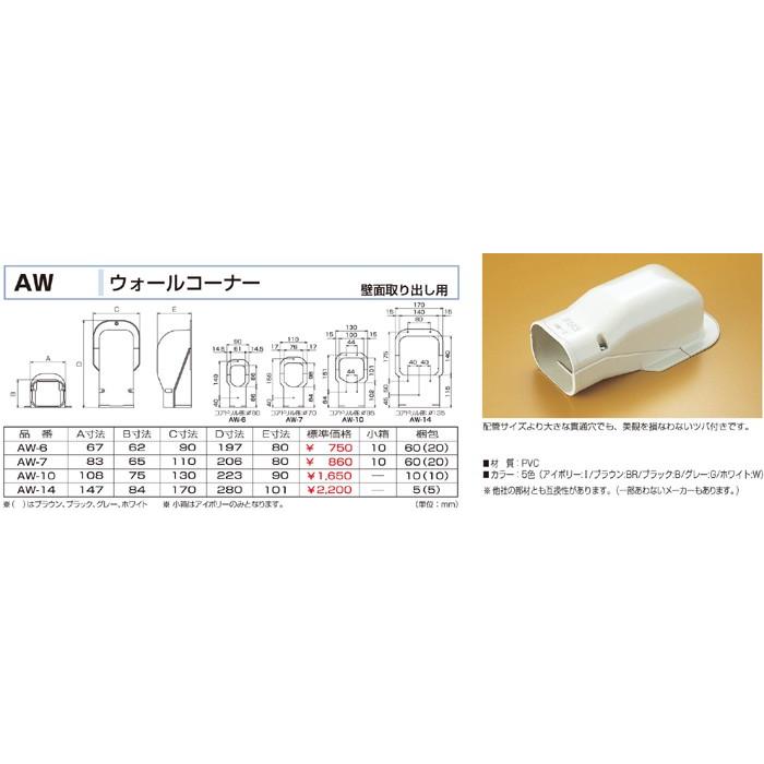 バクマ工業 AW-14 エアコン配管化粧カバー スマートダクト ADシリーズ ウォールコーナー | 