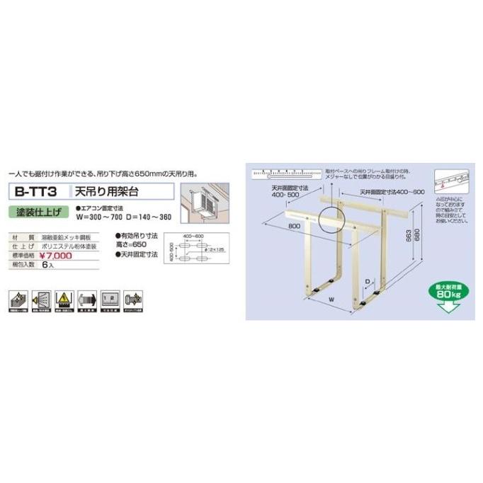 バクマ工業 B-TT3 エアコン室外機 天吊り用架台 【BTT3】 : IPX - 通販