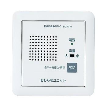 パナソニック BQX710 地震あんしんばん おしらせユニット | Panasonic