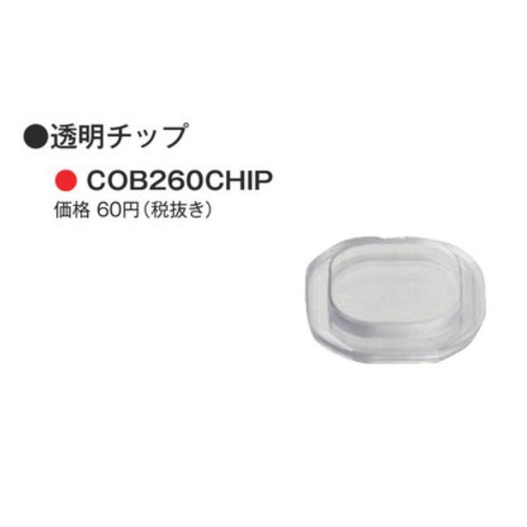 パトライト （旧春日電機） COB260CHIP 透明チップ ホイスト用押ボタン開閉器アクセサリ 【KASUGA/PATLITE】 | パトライト