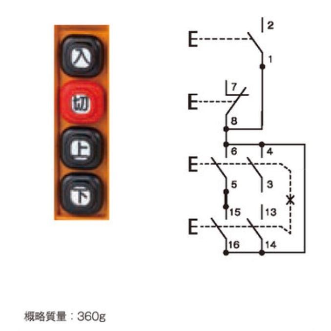 【受注生産品】パトライト （旧春日電機） COB82-A08 ホイスト用押ボタン開閉器 ユニット固定式【KASUGA/PATLITE】 | パトライト
