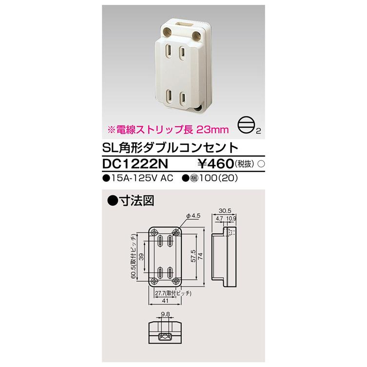東芝ライテック DC1222N SL角形ダブルコンセント | TOSHIBA | 01