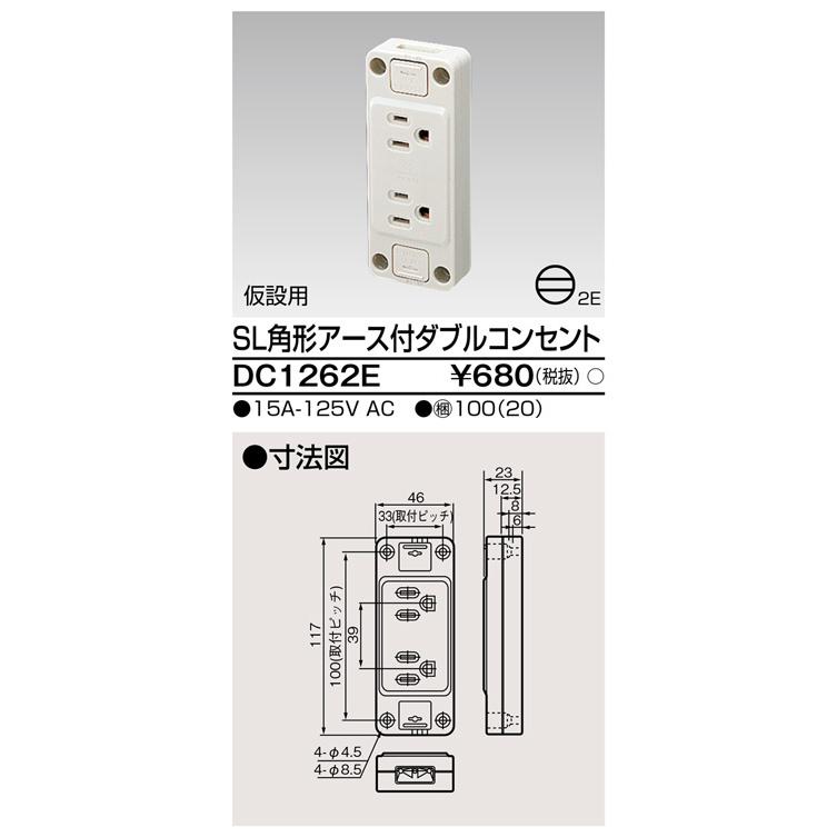 東芝ライテック DC1262E SL角形アース付ダブルコンセント | TOSHIBA | 01
