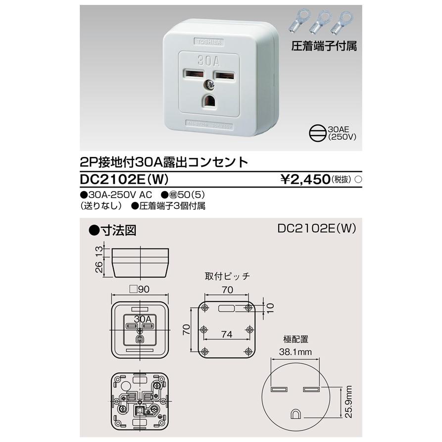東芝ライテック DC2102EW 2P接地付30A露出コンセント |  | 01