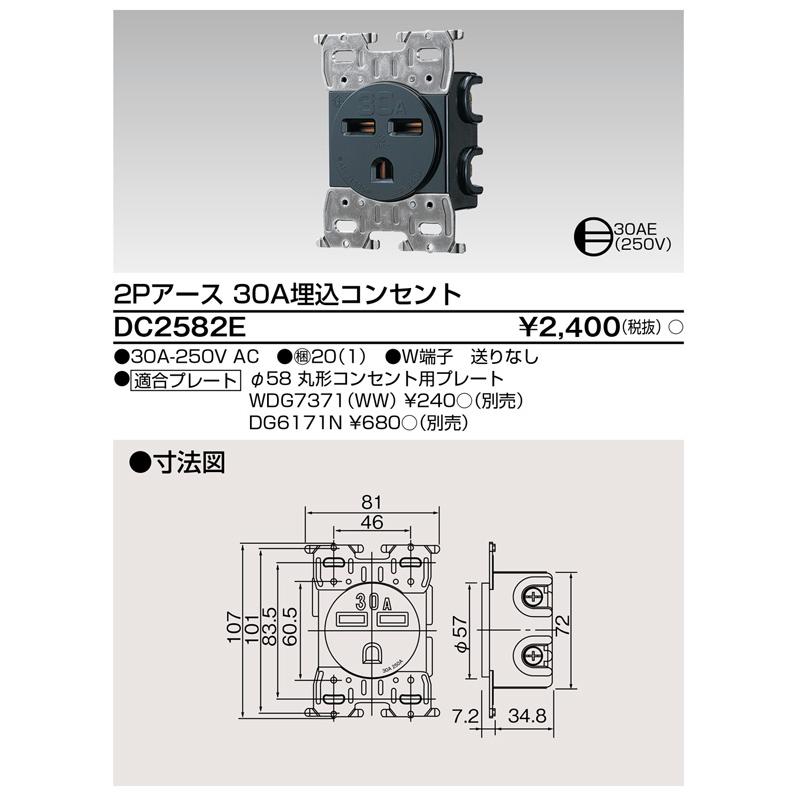東芝ライテック DC2582E 2Pアース 30A埋込コンセント |  | 01