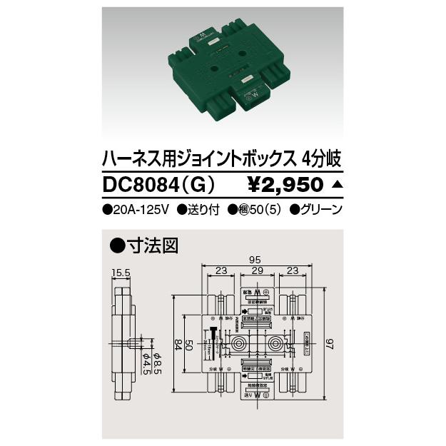 東芝ライテック DC8084(G) ハーネス用ジョイントボックス 4分岐 | TOSHIBA | 01