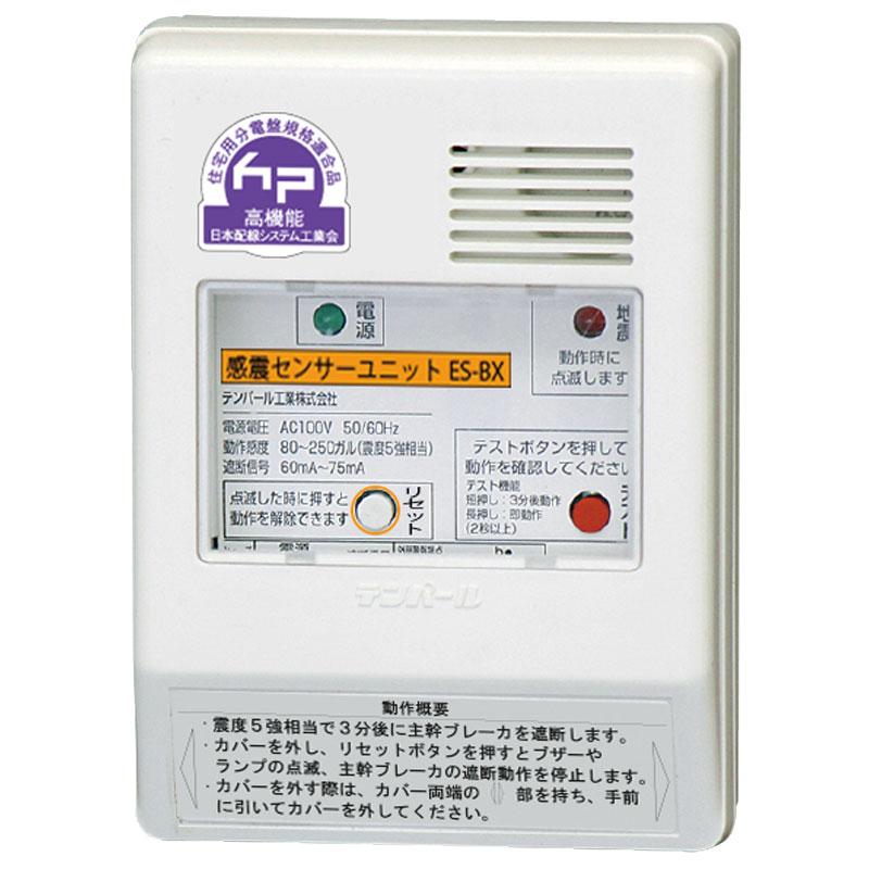 テンパール工業 ES-BX 感震センサーユニット 別置き用 | 