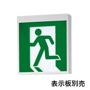 パナソニック FA10318CLE1 天井直付型・壁直付型・天井吊下型　LED　誘導灯　片面型・電源別置型・一般型（20分間）　C級(10形)【表示板別売】 | Panasonic