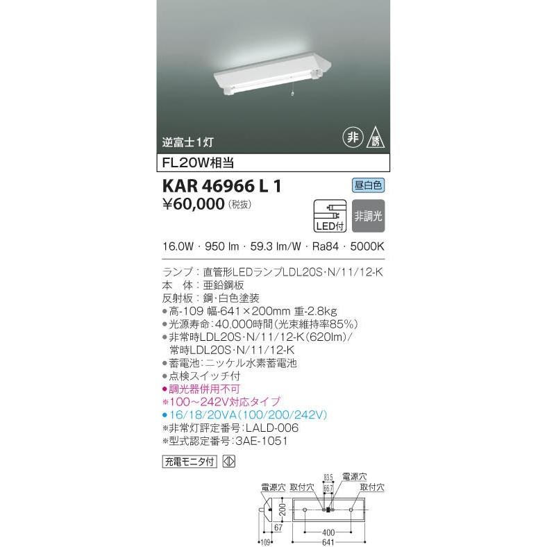 コイズミ照明 AR46966L1 非常灯20形ベースライト/FL20W相当/逆富士/LDL20/50K :KAR46966L1:IPX - 通販 -  Yahoo!ショッピング