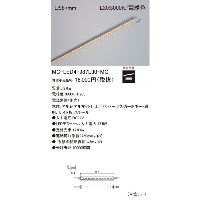 DNライティング MC-LED4-987L30-MG LEDモジュール