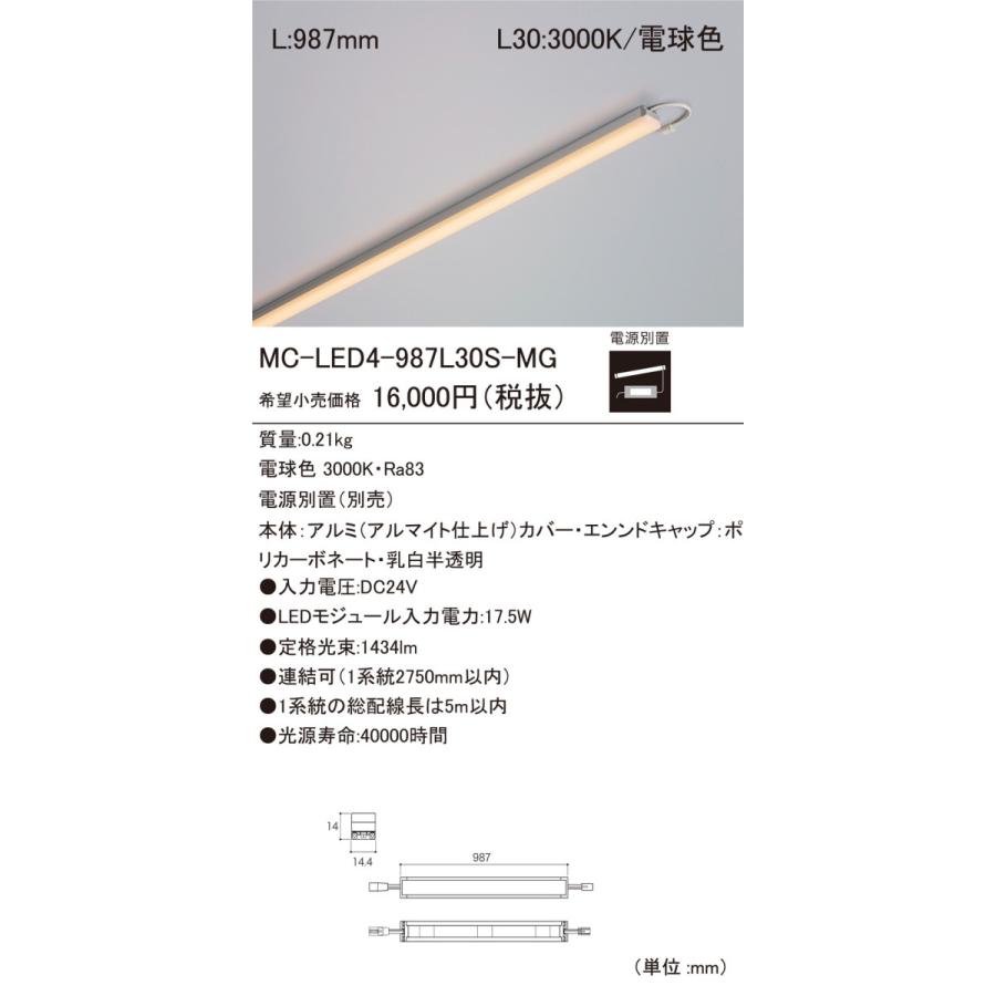 DNライティング MC-LED4-987L30S-MG LEDモジュール