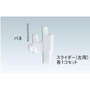 パナソニック MKS001CSK スマートコスモ用 カバースライダー（左用） | Panasonic