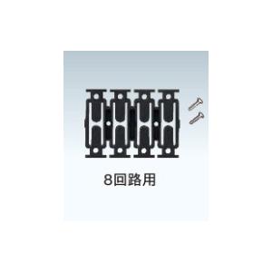 パナソニック MKS08BC スマートコスモ用 ブレーカキャッチ８回路 | Panasonic