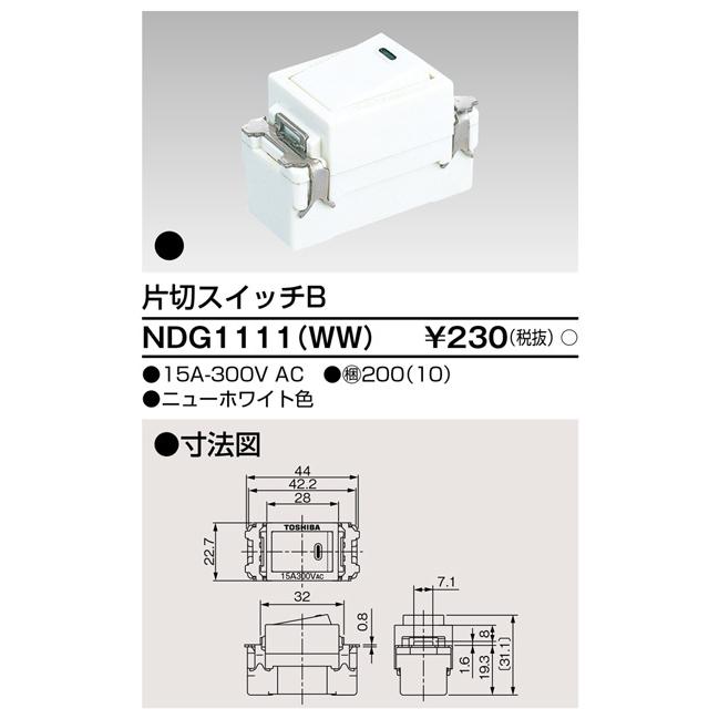 東芝ライテック NDG1111(WW) 片切スイッチB : IPX - 通販 - Yahoo