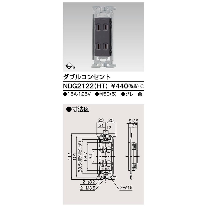 東芝ライテック NDG2122(HT) ダブルコンセント |  | 01