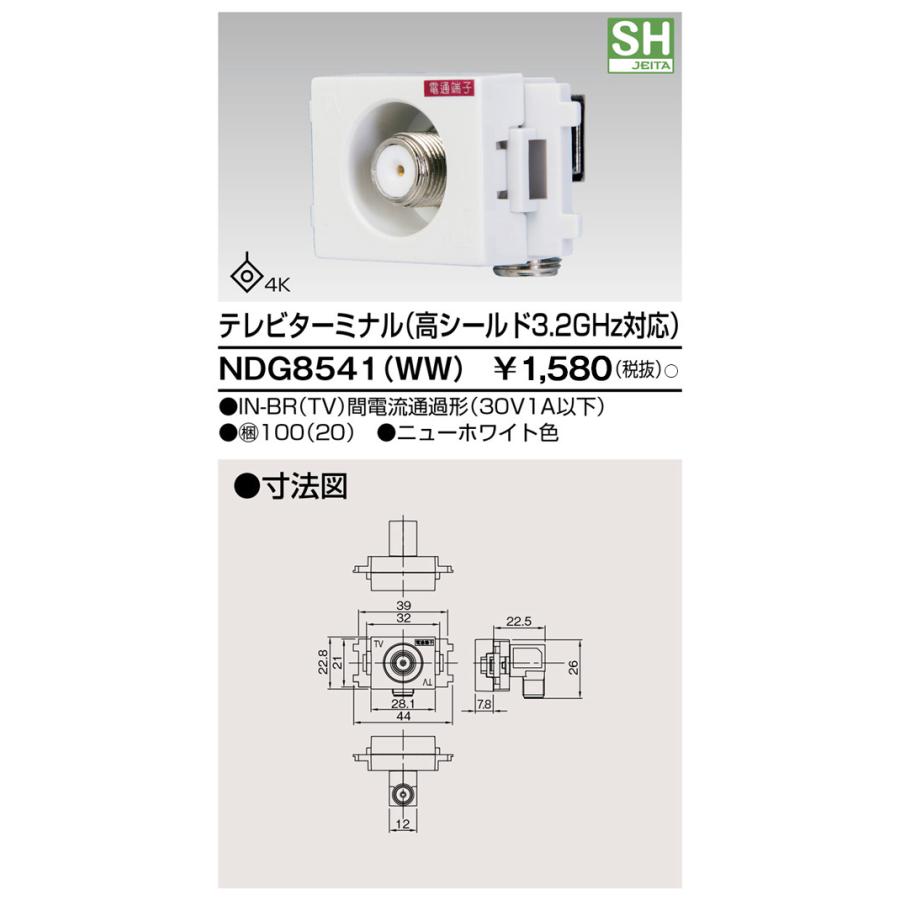 東芝ライテック NDG8541(WW) テレビ用配線器具 テレビ端子 テレビターミナル(高シールド3.2GHz対応) | 東芝ライテック | 01