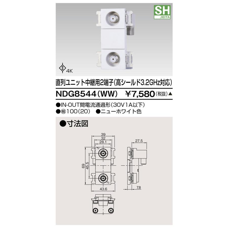 【受注品】東芝ライテック NDG8544(WW) テレビ用配線器具 直列ユニット 中継用 2端子 (高シールド3.2GHz対応) | 東芝ライテック | 01