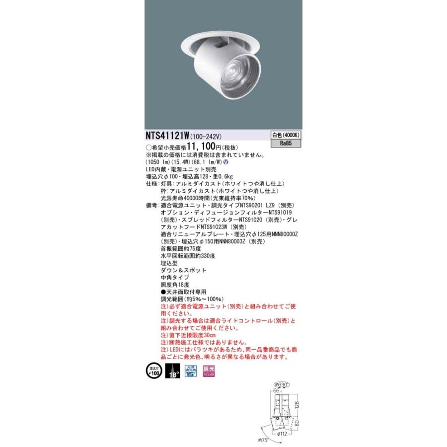パナソニック NTS41121W LEDダウンライトライト 12Vミニハロゲン電球75形1灯器具相当 TOLSO | Panasonic