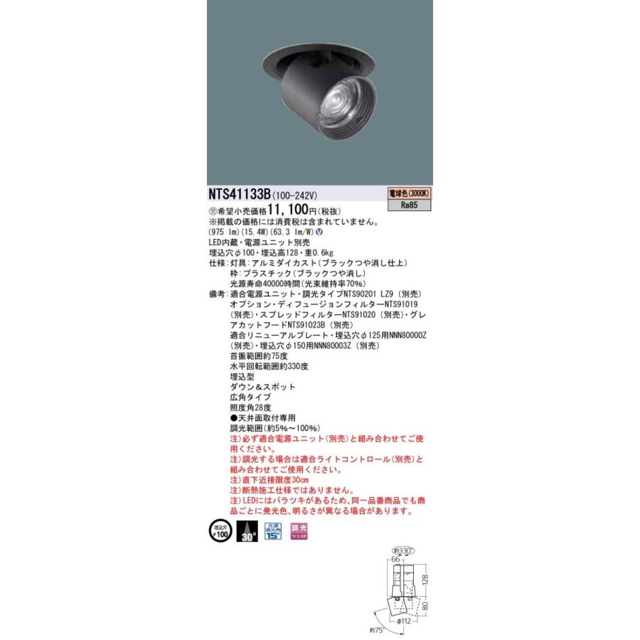 【受注品】パナソニック NTS41133B LEDダウンライトライト HID35形1灯器具相当 TOLSO | Panasonic