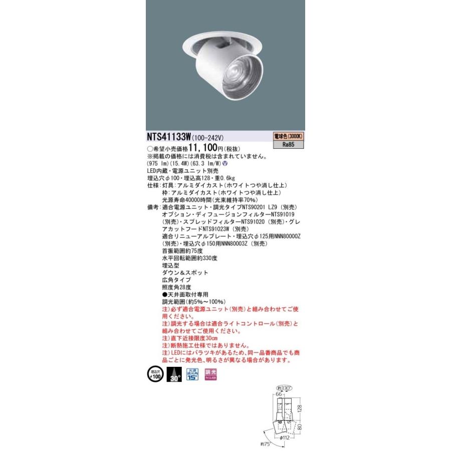 パナソニック NTS41133W LEDダウンライトライト 12Vミニハロゲン電球50形1灯器具相当 TOLSO | Panasonic